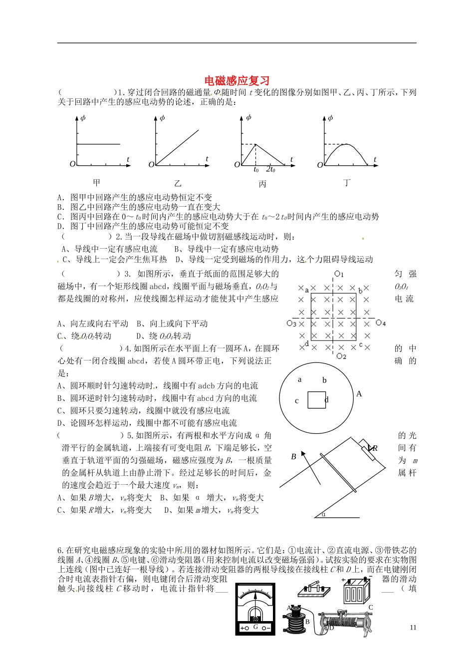 广东省汕头市澄海中学高中物理-第四章-电磁感应定律作业练习2-新人教版选修3-2_第1页