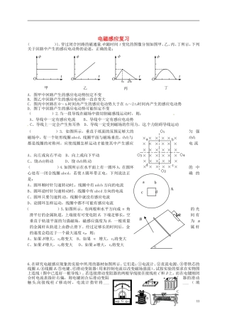 广东省汕头市澄海中学高中物理-第四章-电磁感应定律作业练习2-新人教版选修3-2