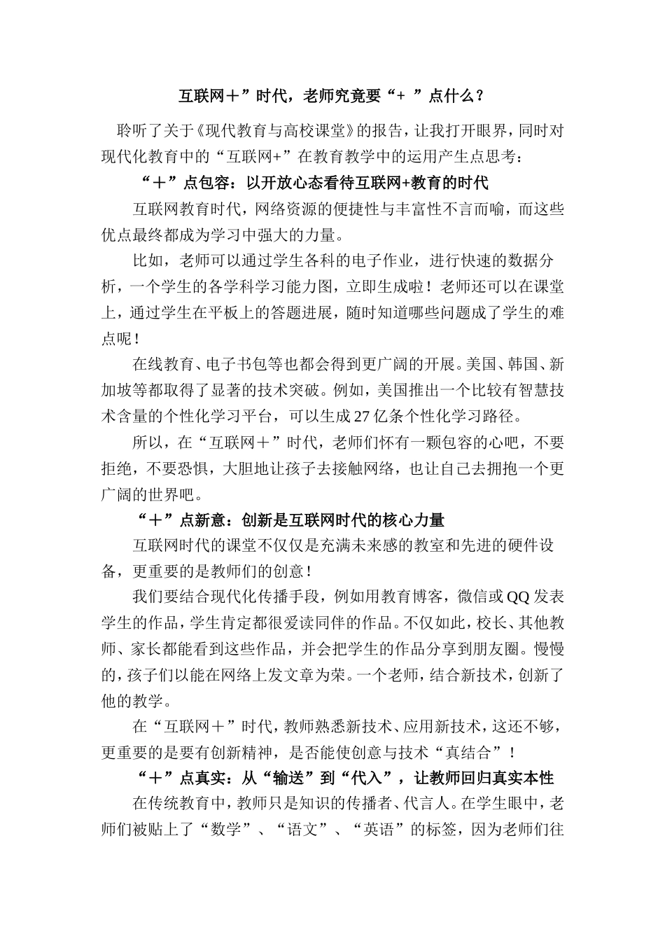 老师究竟要“--”点什么_第1页