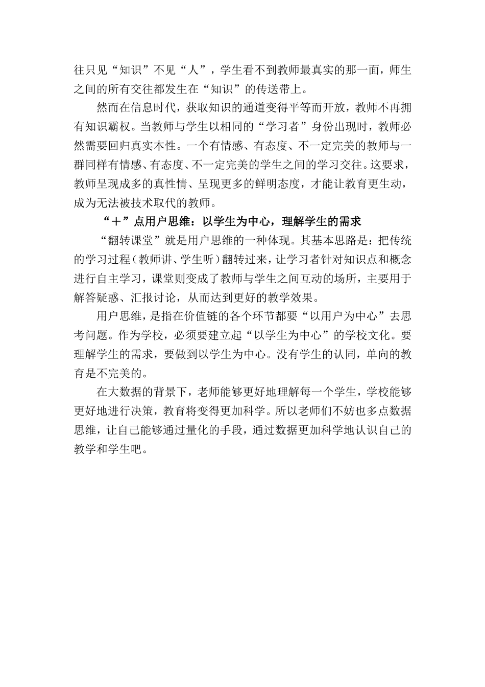 老师究竟要“--”点什么_第2页