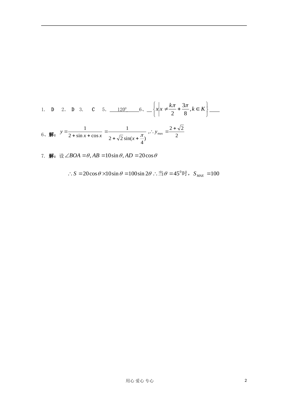 2012高一数学9月份晚自习练习题(5)_第2页