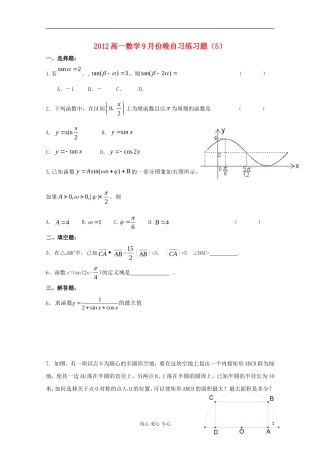2012高一数学9月份晚自习练习题(5)