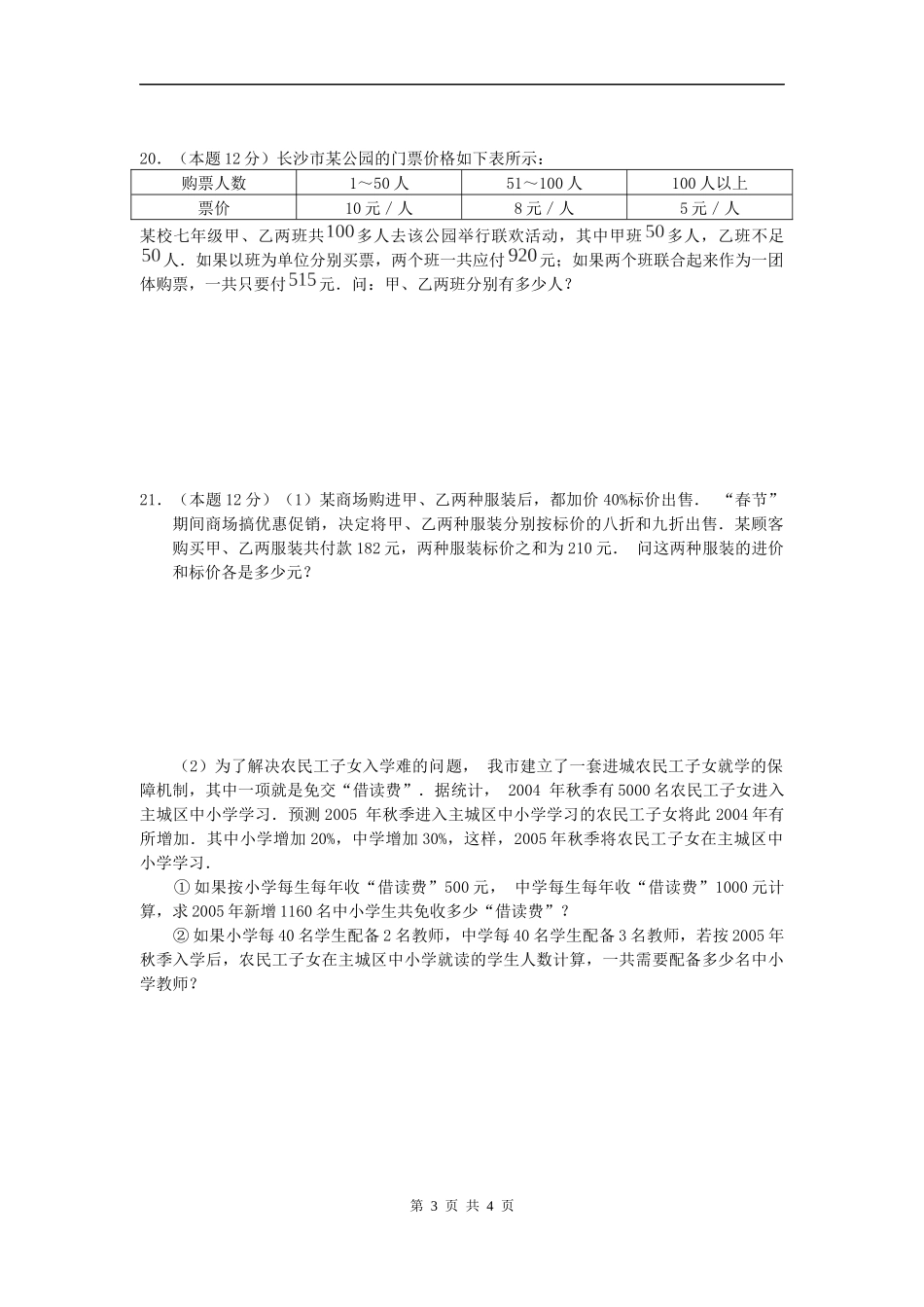 8.3实际问题与二元一次方程组--课堂检测_第3页