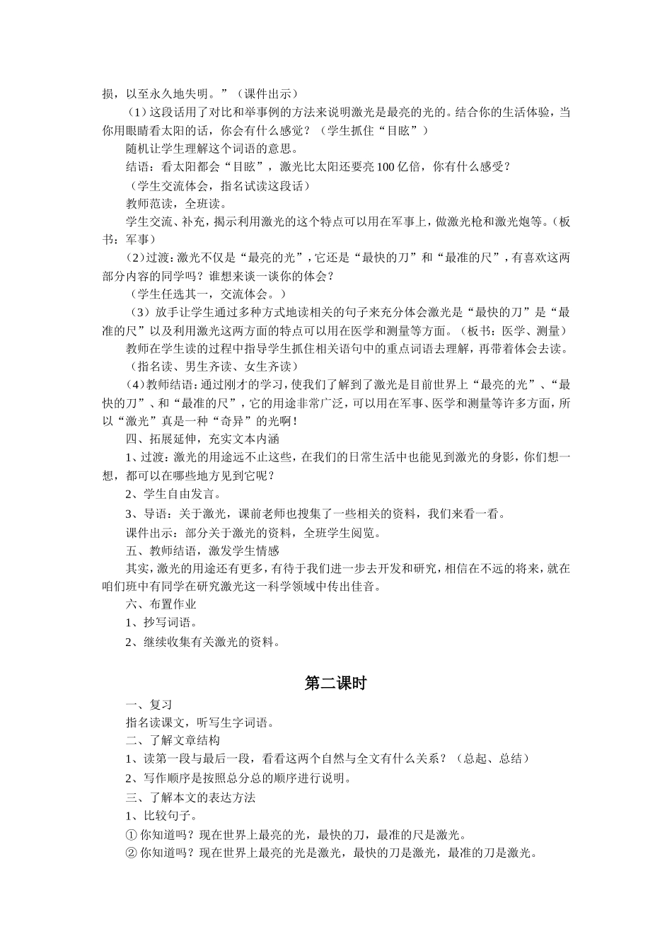 《奇异的激光》教学设计1_第2页