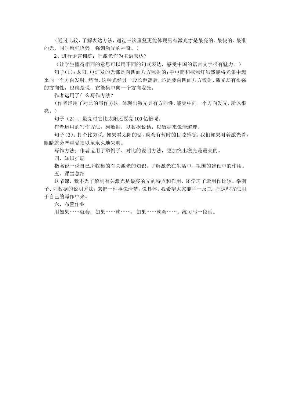 《奇异的激光》教学设计1_第3页