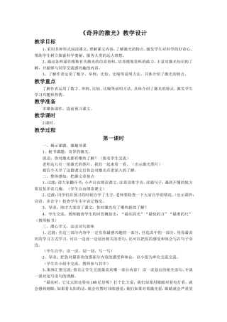 《奇异的激光》教学设计1
