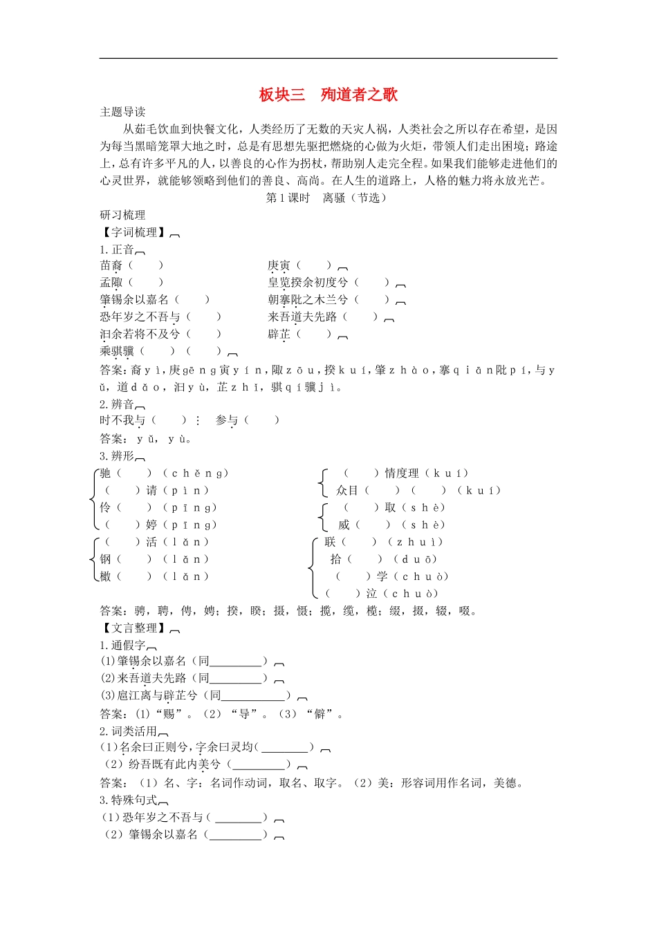高中语文-2-3-1离骚(节选)同步导学案-苏教版必修3_第1页