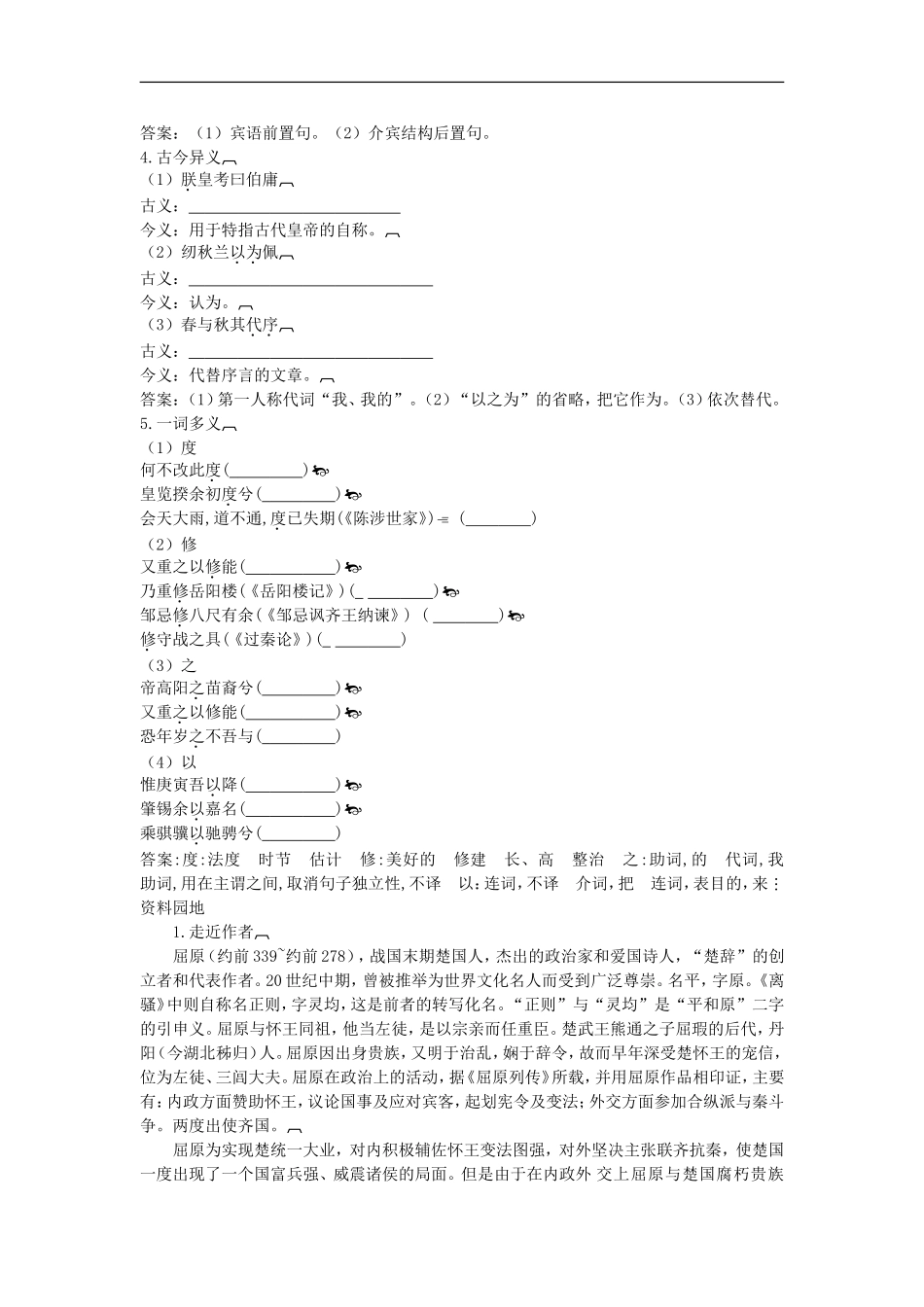 高中语文-2-3-1离骚(节选)同步导学案-苏教版必修3_第2页