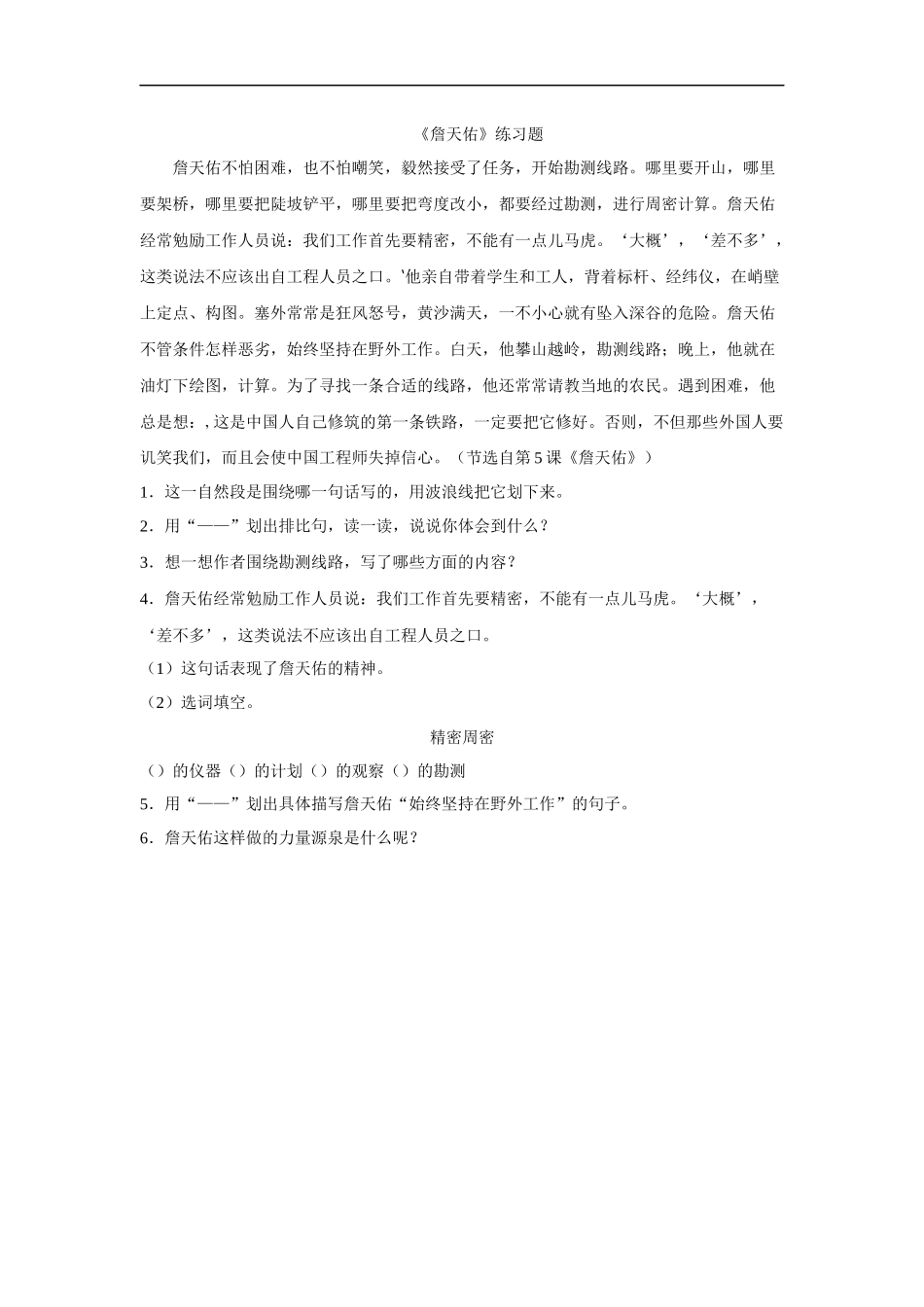 《詹天佑》练习1_第1页