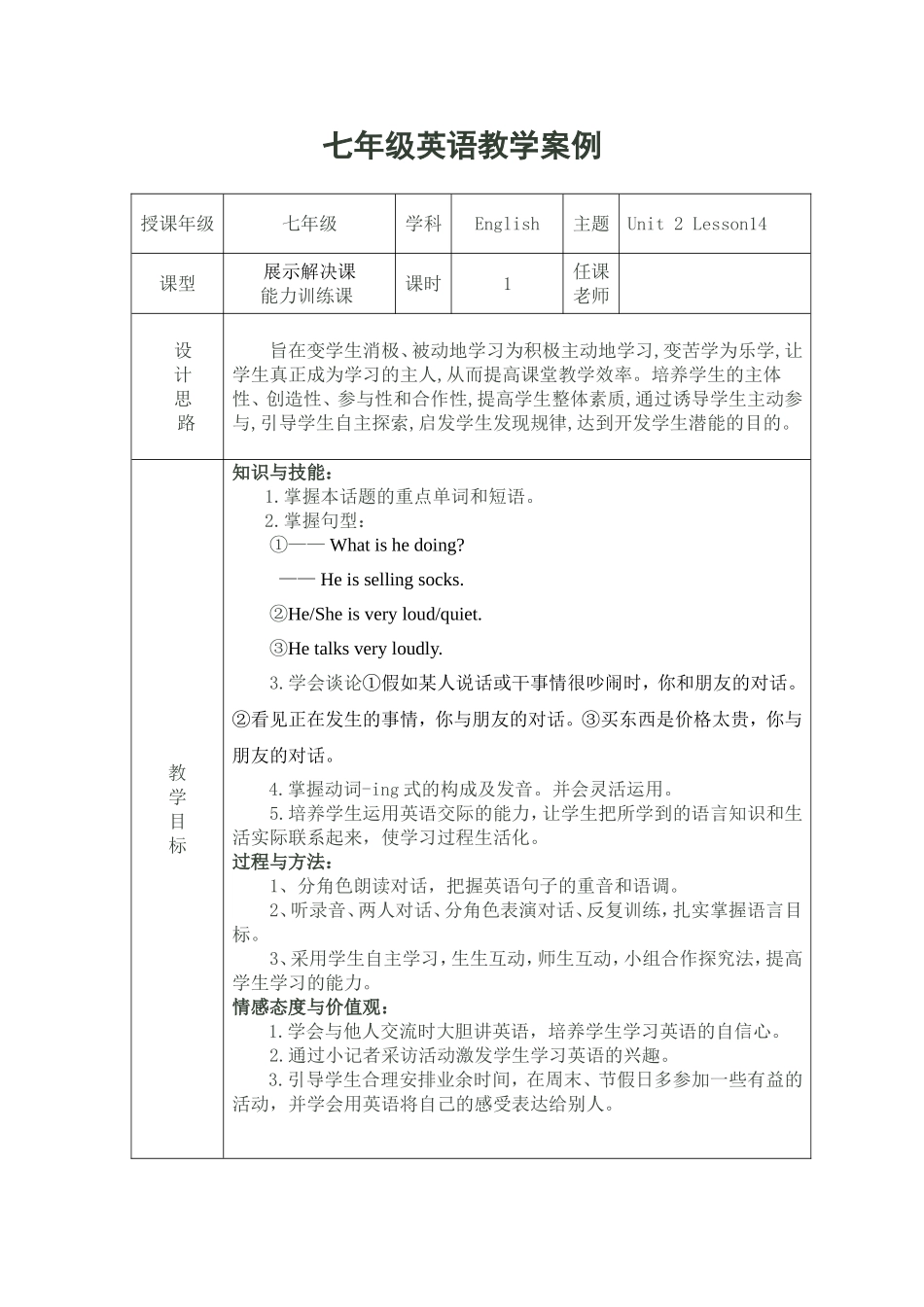 第十四课教学设计_第1页