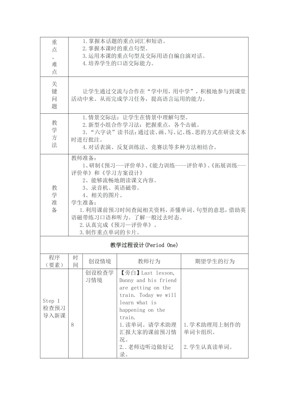 第十四课教学设计_第2页