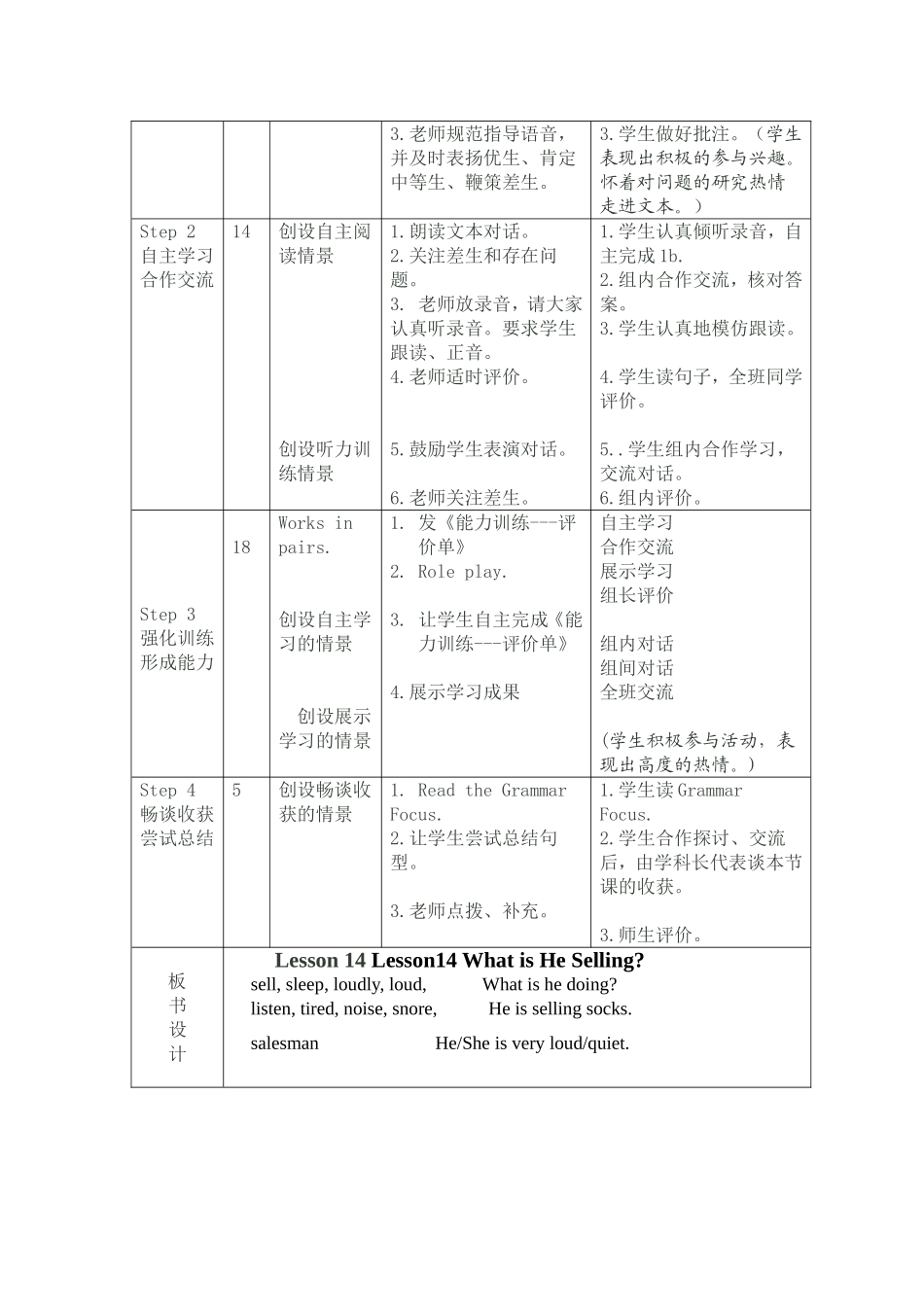 第十四课教学设计_第3页