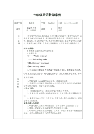 第十四课教学设计