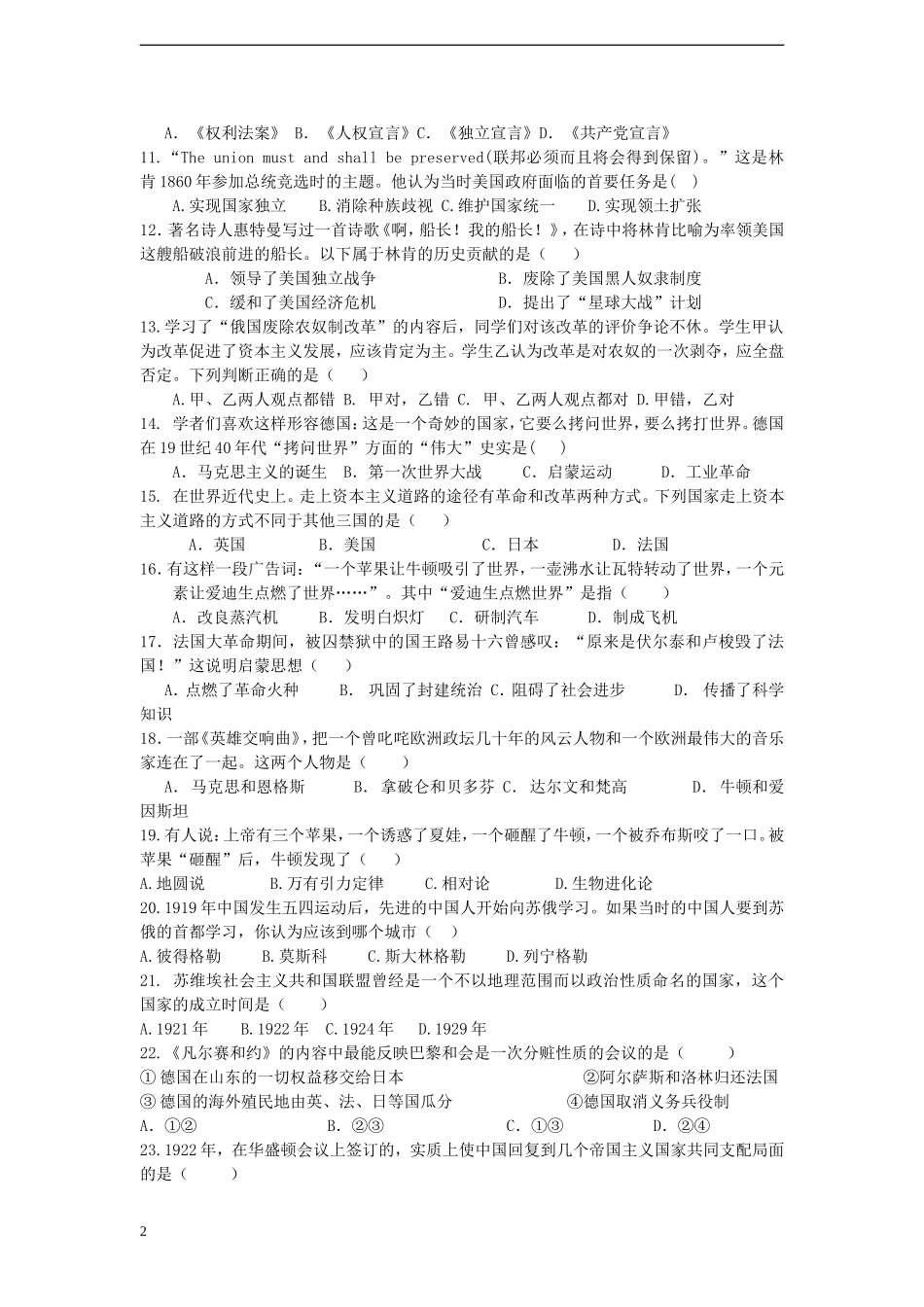 山东省东营市2012-2013学年度九年级历史第一学期期中质量检测试题-新人教版_第2页