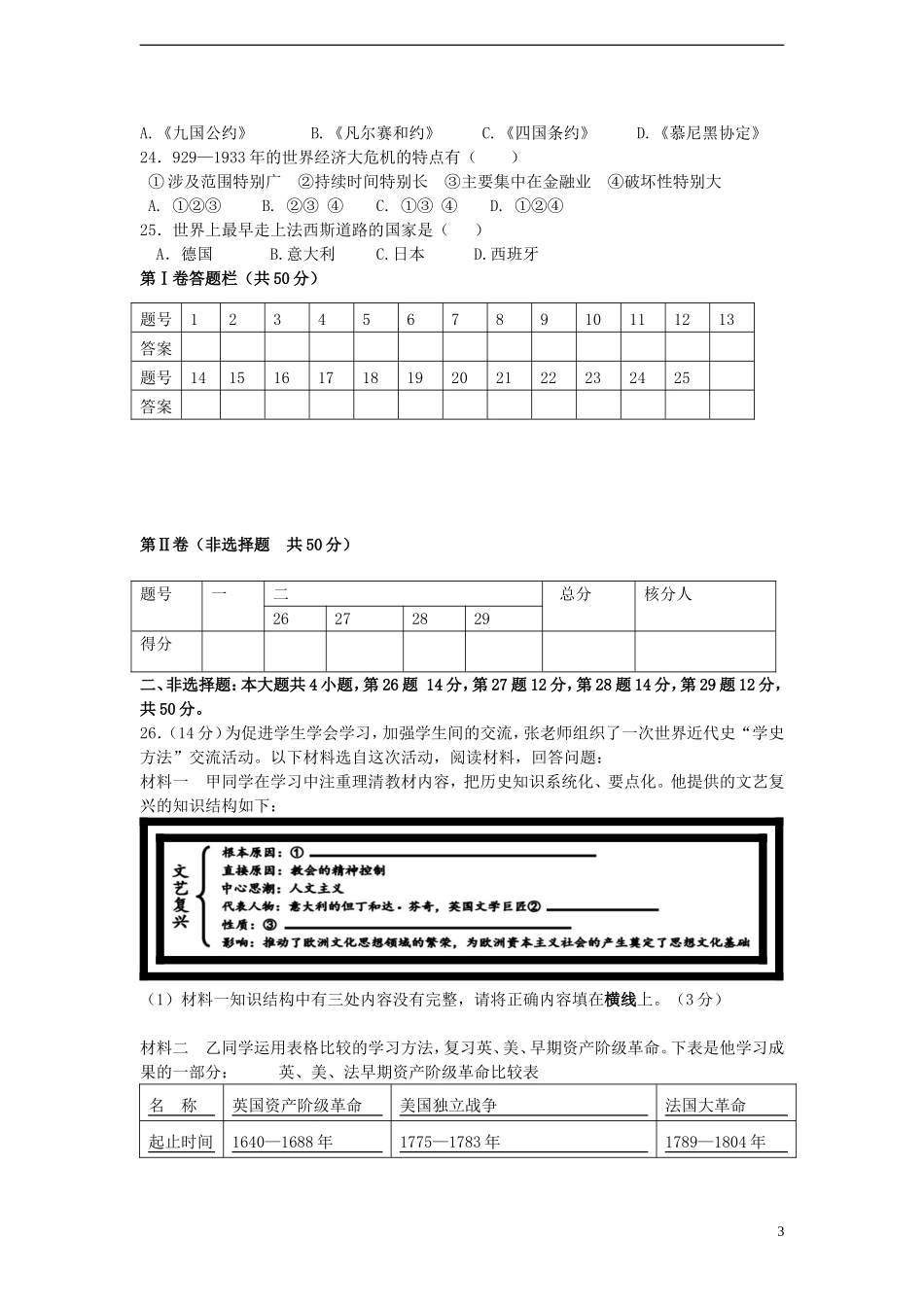 山东省东营市2012-2013学年度九年级历史第一学期期中质量检测试题-新人教版_第3页