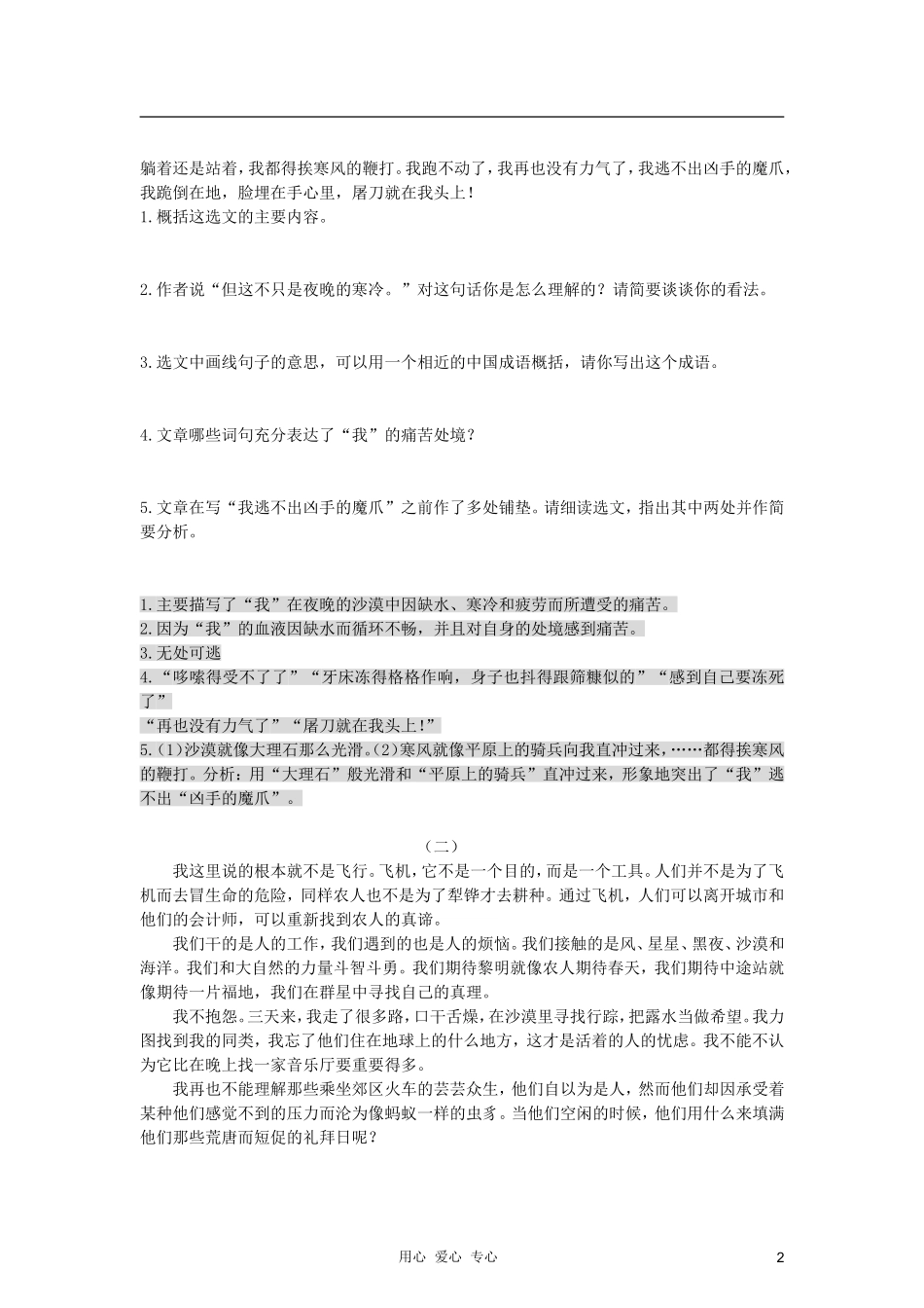 七年级语文下册-《在沙漠中心》同步训练-人教新课标版_第2页