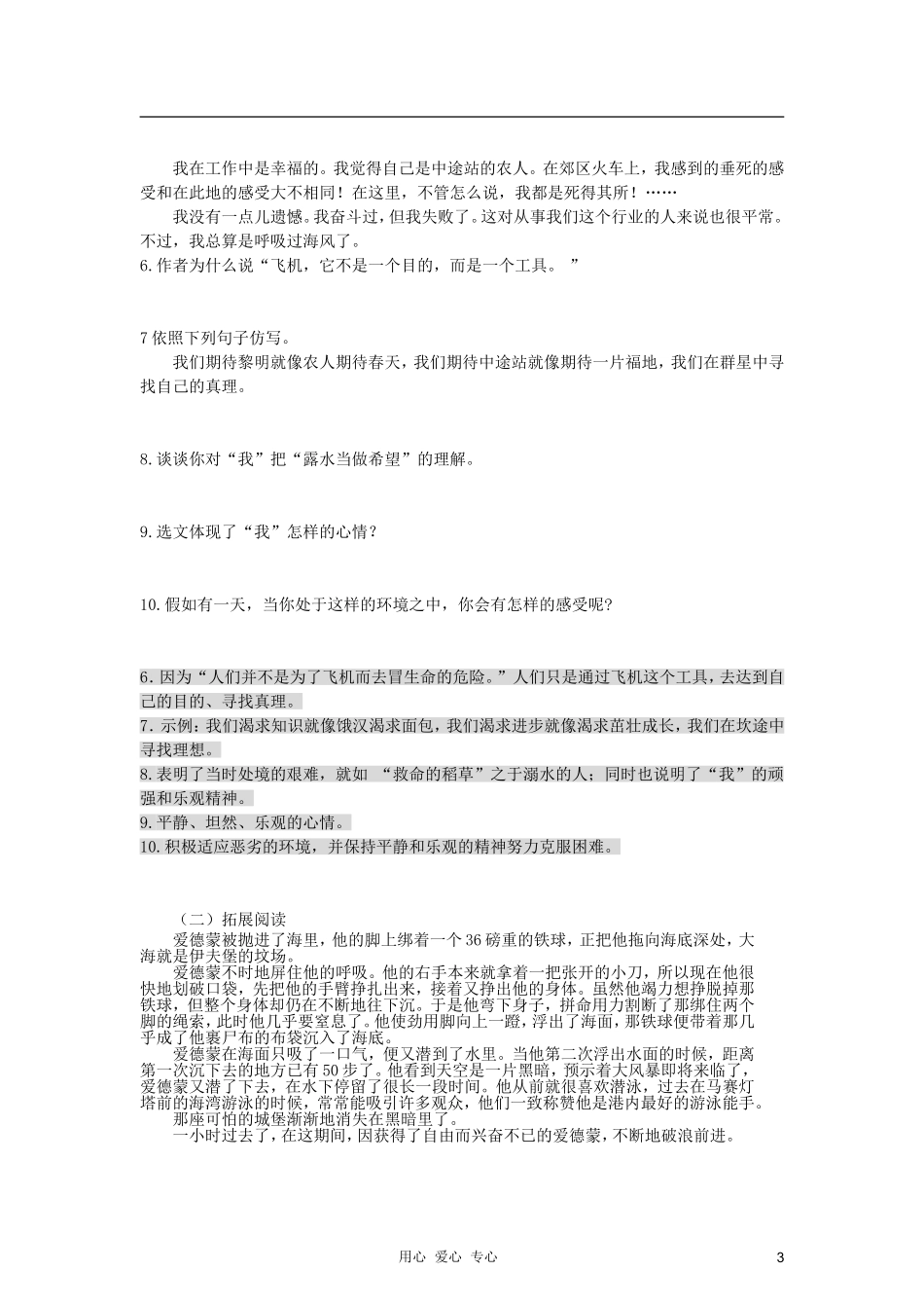 七年级语文下册-《在沙漠中心》同步训练-人教新课标版_第3页
