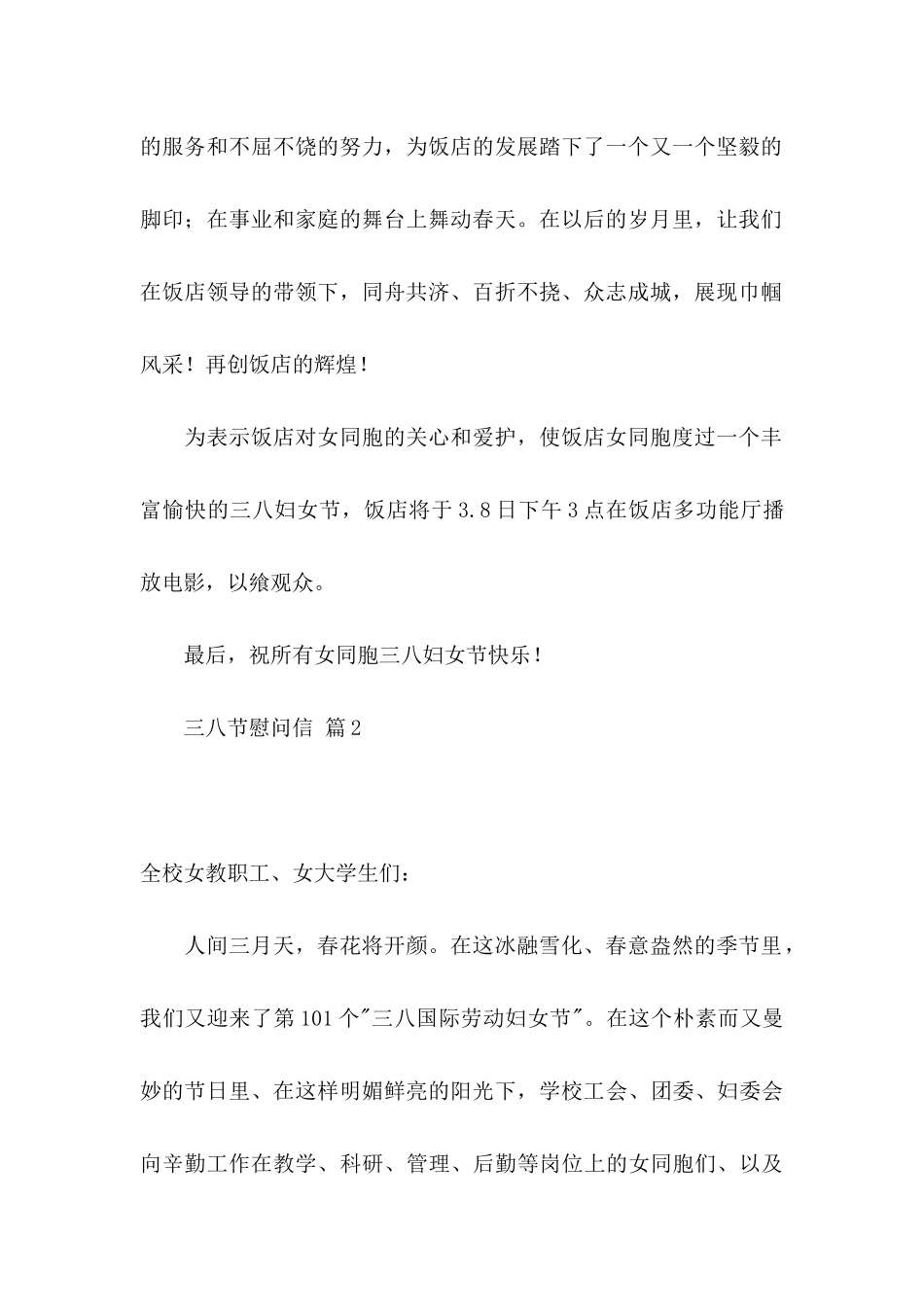 三八节慰问信范文5篇_第2页