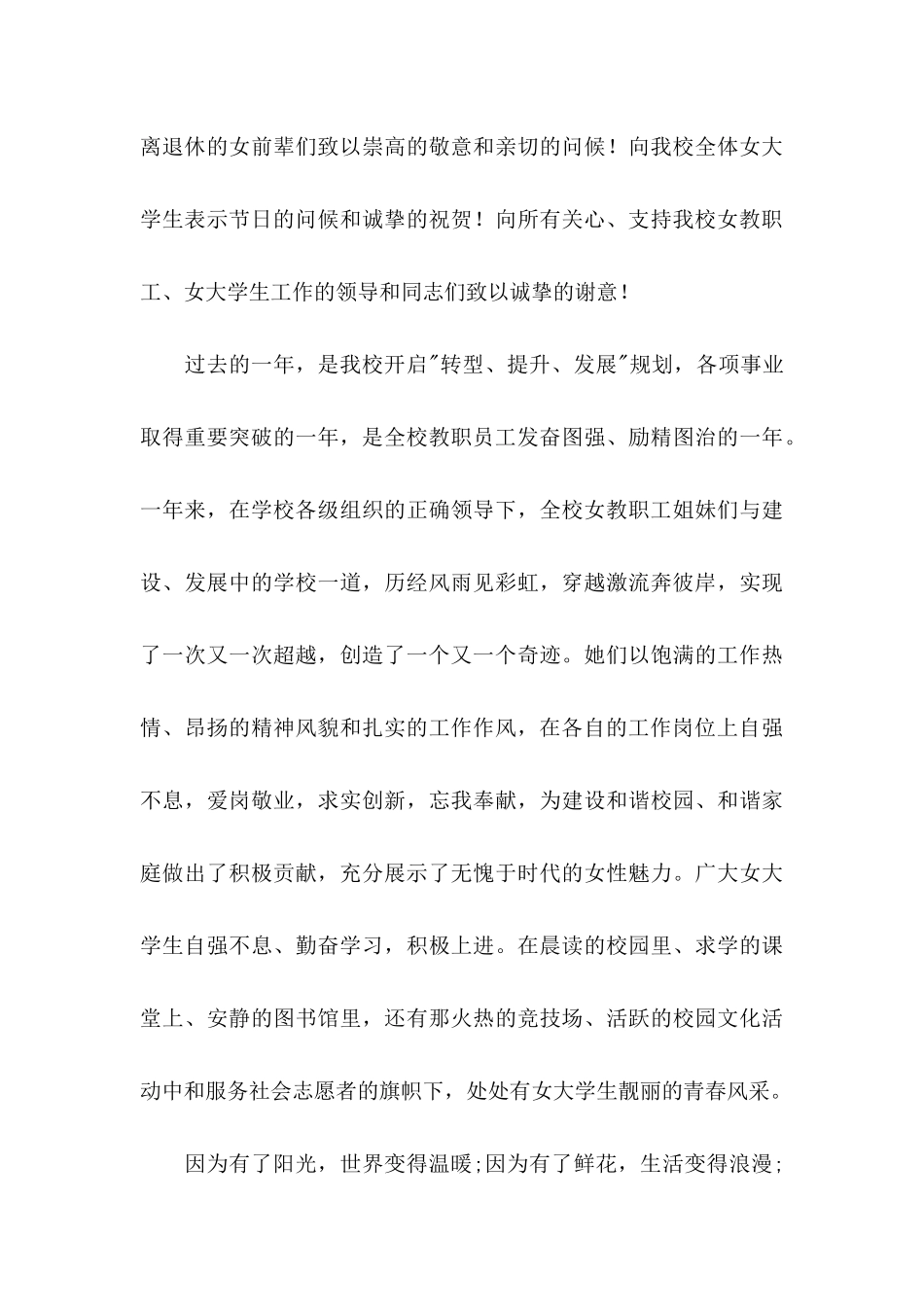 三八节慰问信范文5篇_第3页