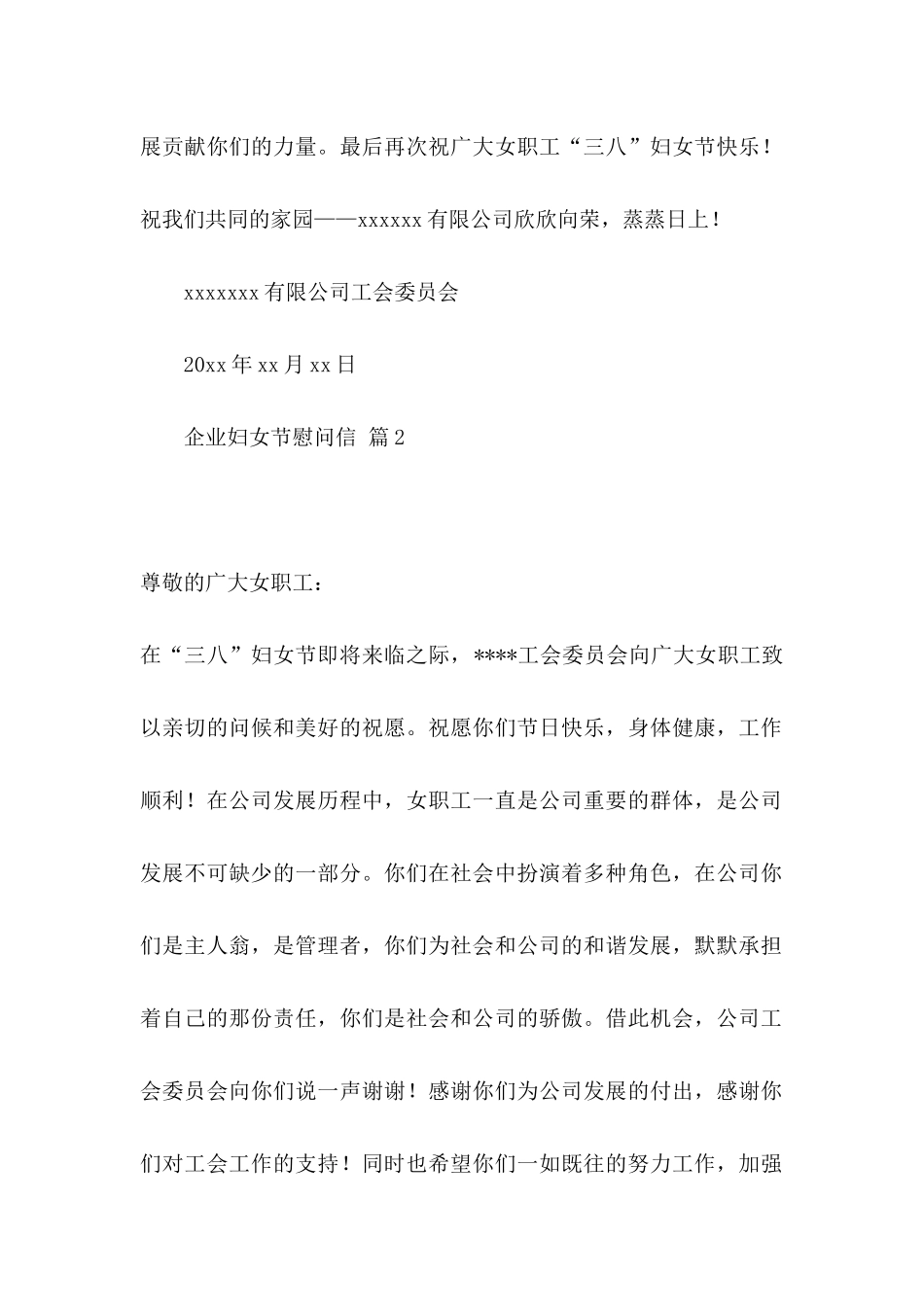 企业妇女节慰问信合集7篇_第2页
