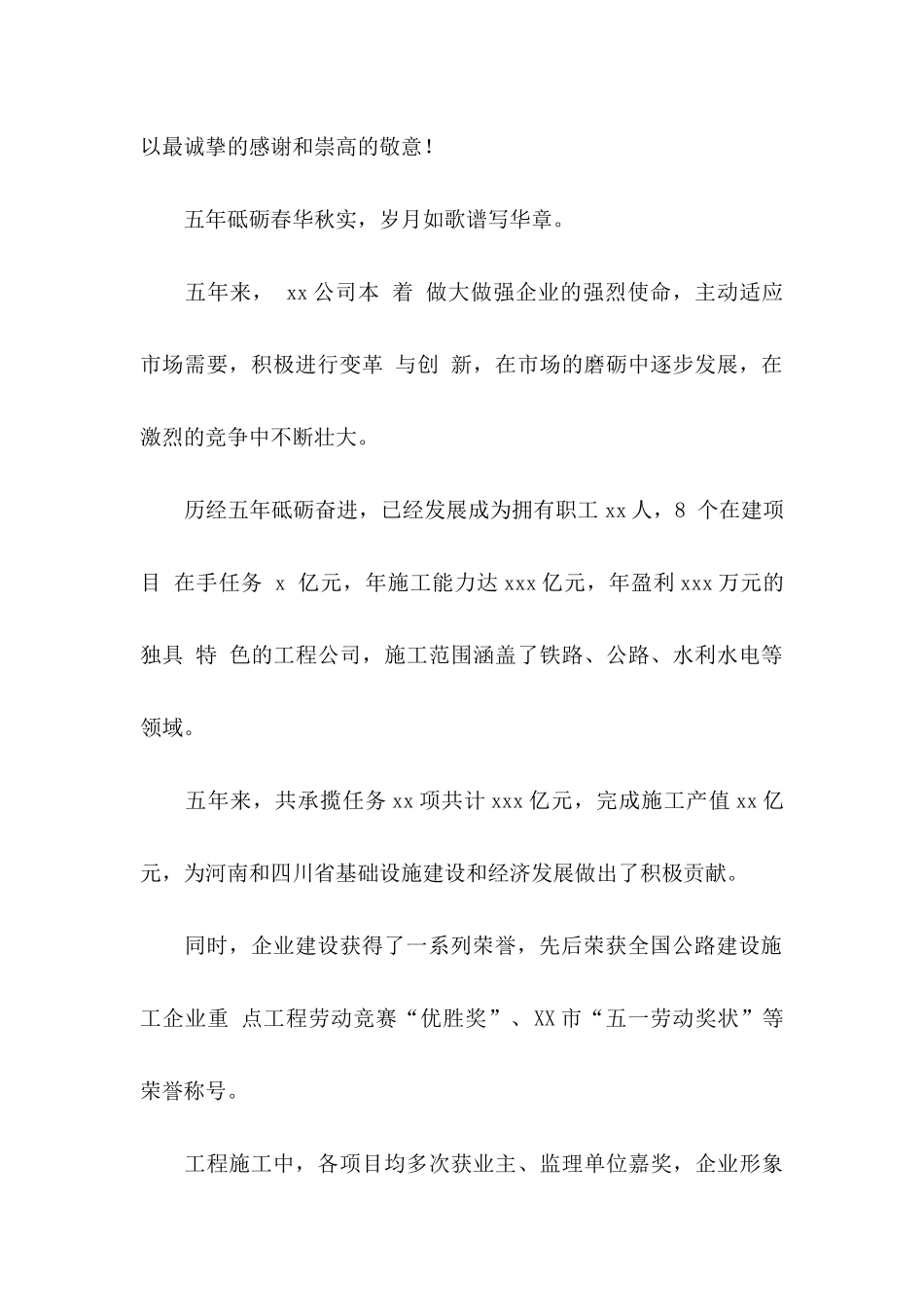 庆典邀请函锦集10篇_第2页