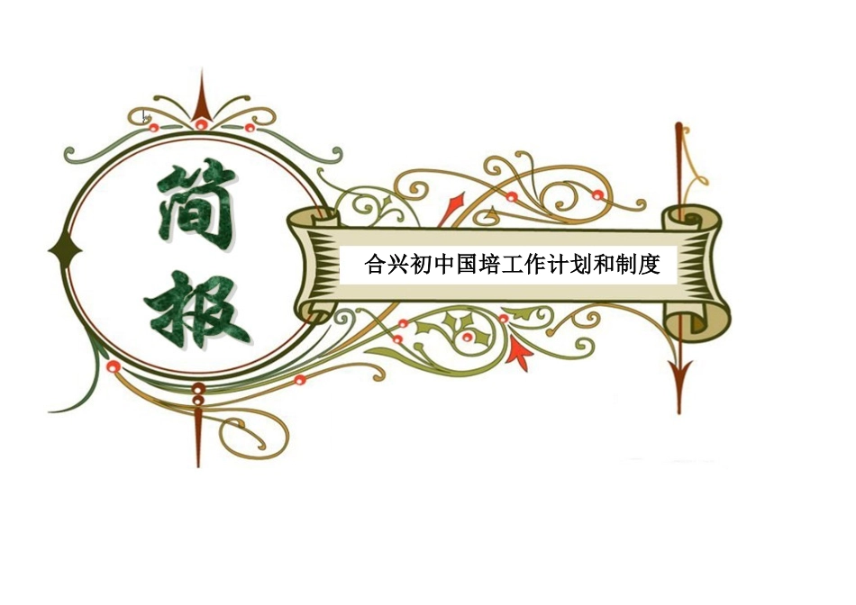 合兴初中校本研修管理工作计划_第1页