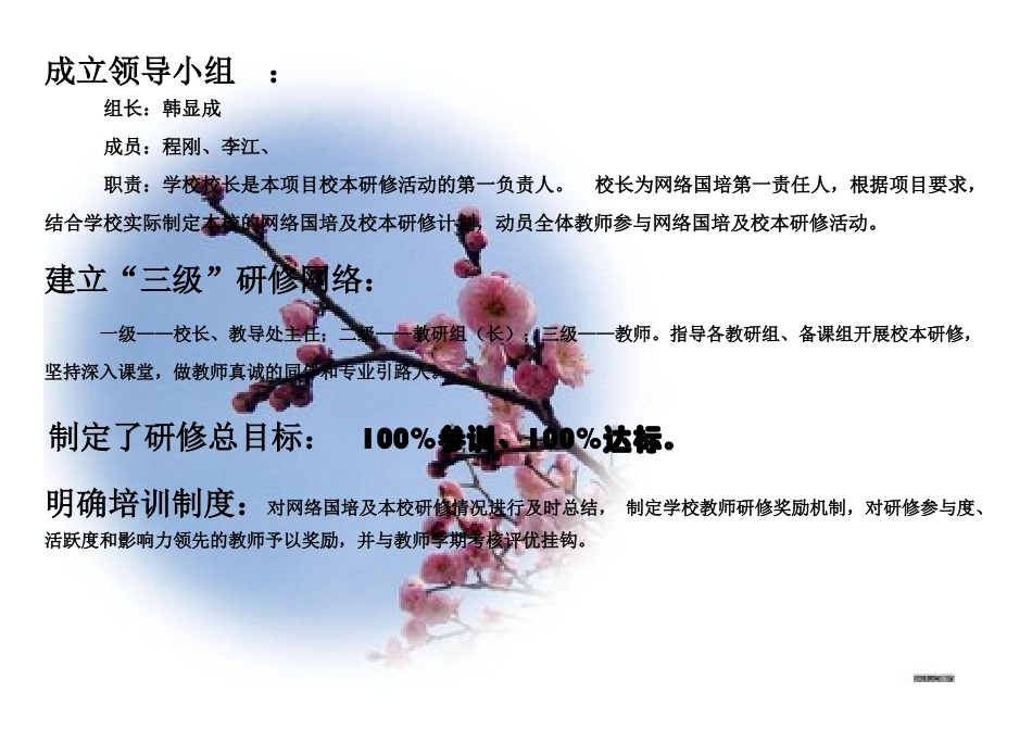 合兴初中校本研修管理工作计划_第2页