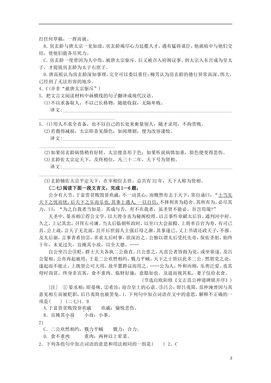 2013届高考语文文言文复习测试题23_第2页