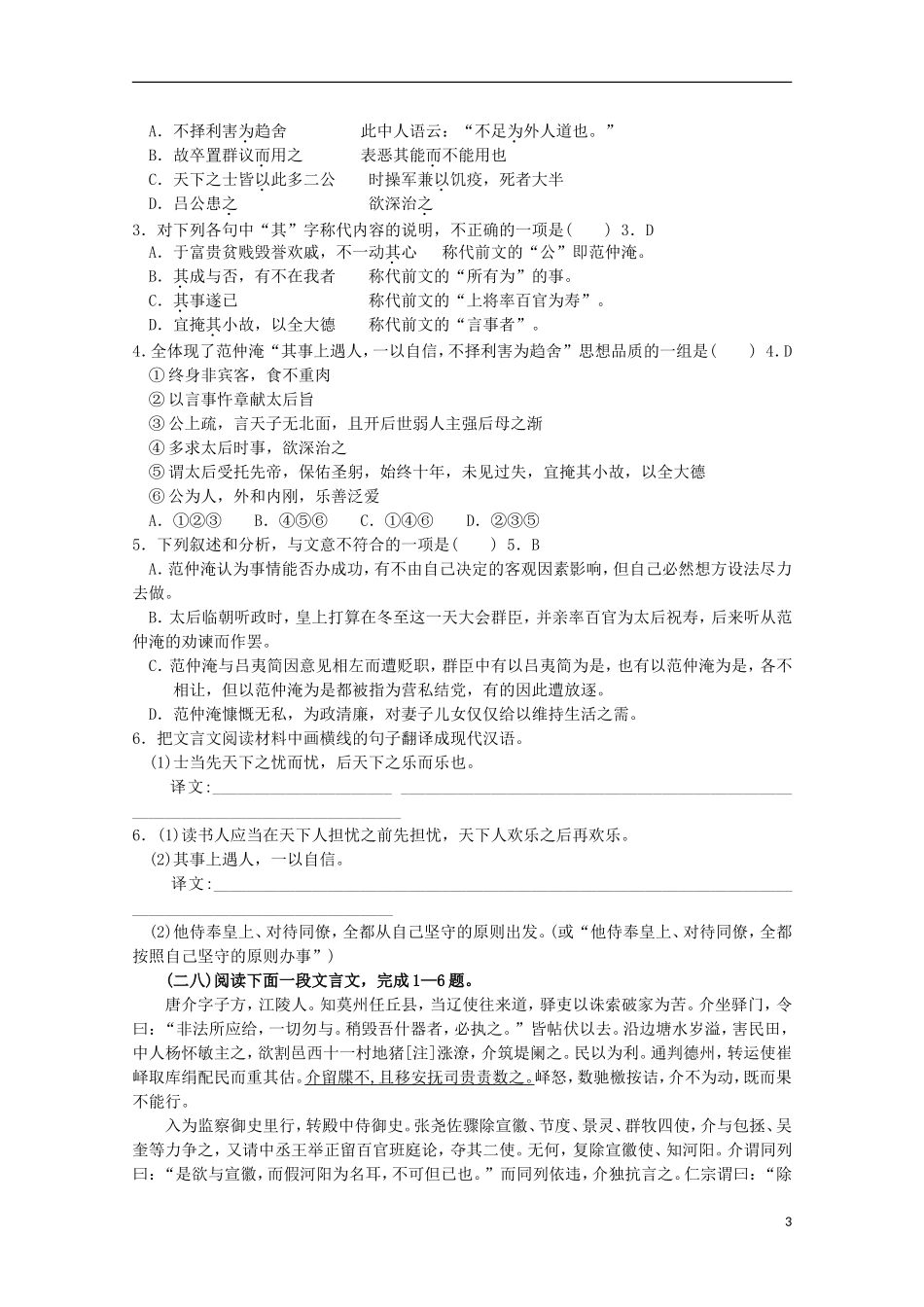 2013届高考语文文言文复习测试题23_第3页