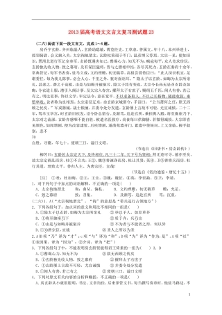 2013届高考语文文言文复习测试题23