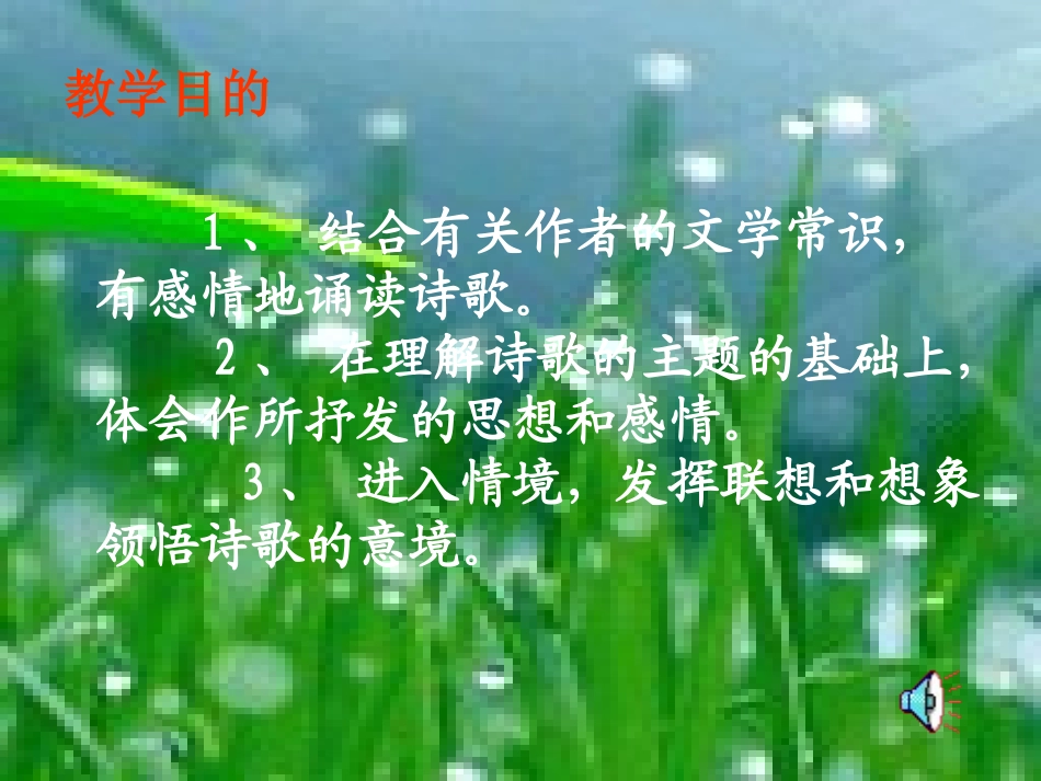 雨说-幻灯片_第1页