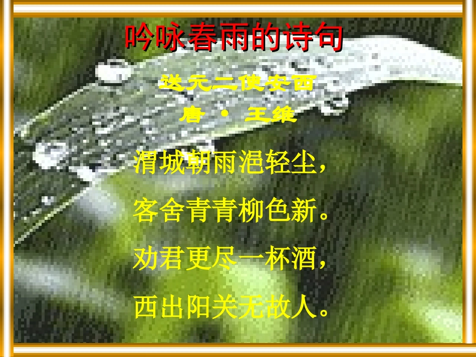 雨说-幻灯片_第2页