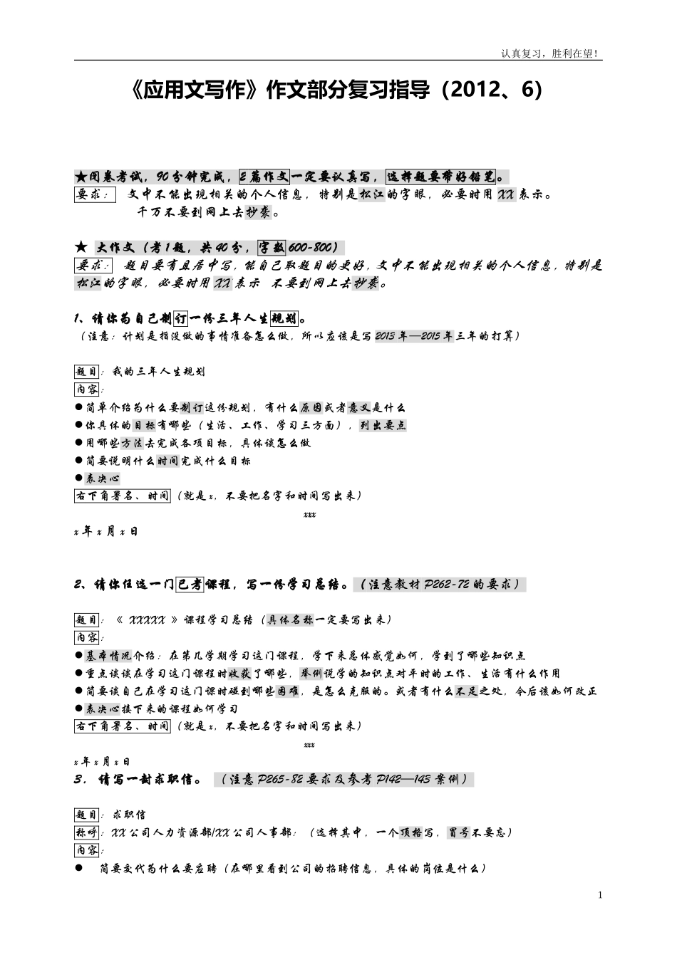 《应用文写作》作文部分复习指导(、)_第1页