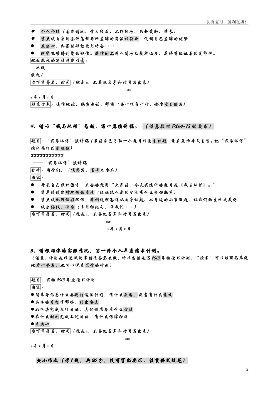 《应用文写作》作文部分复习指导(、)_第2页
