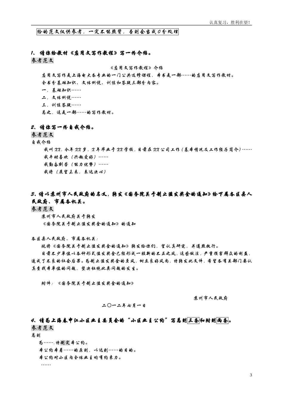 《应用文写作》作文部分复习指导(、)_第3页
