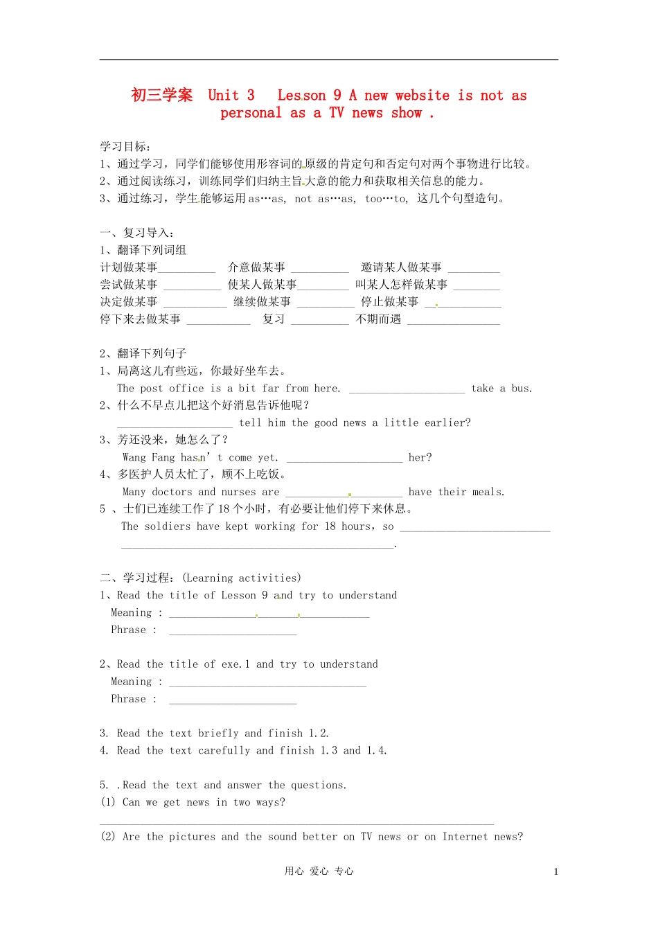 北京市延庆县靳家堡中学九年级英语《Unit-3-Lesson-9》学案(无答案)-北师大版_第1页