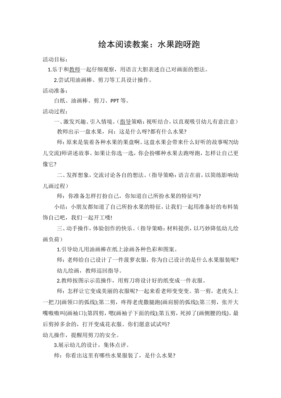 9.水果跑啊跑_第1页