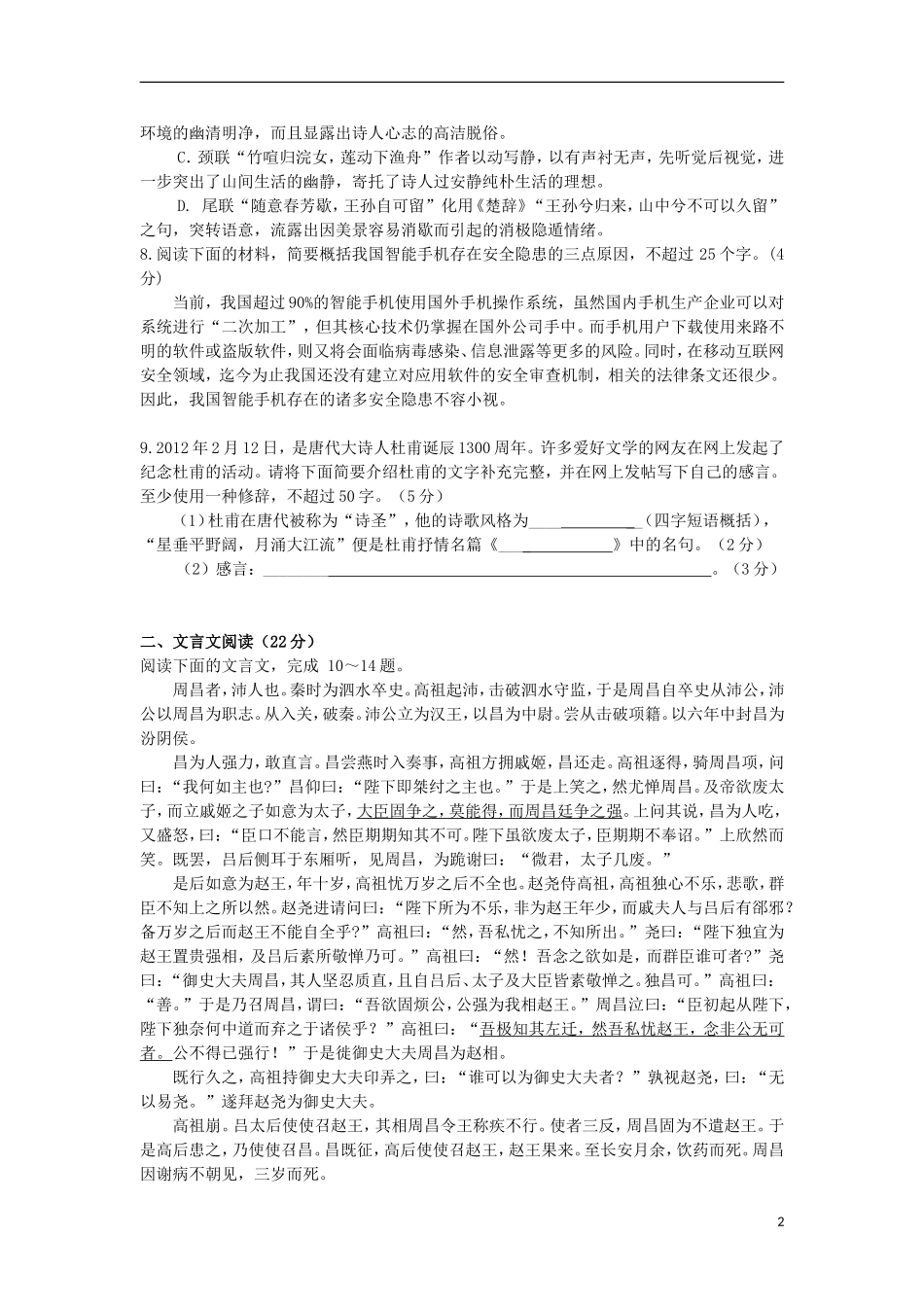 江苏省射阳中学2012-2013学年高二语文下学期期中试题苏教版_第2页
