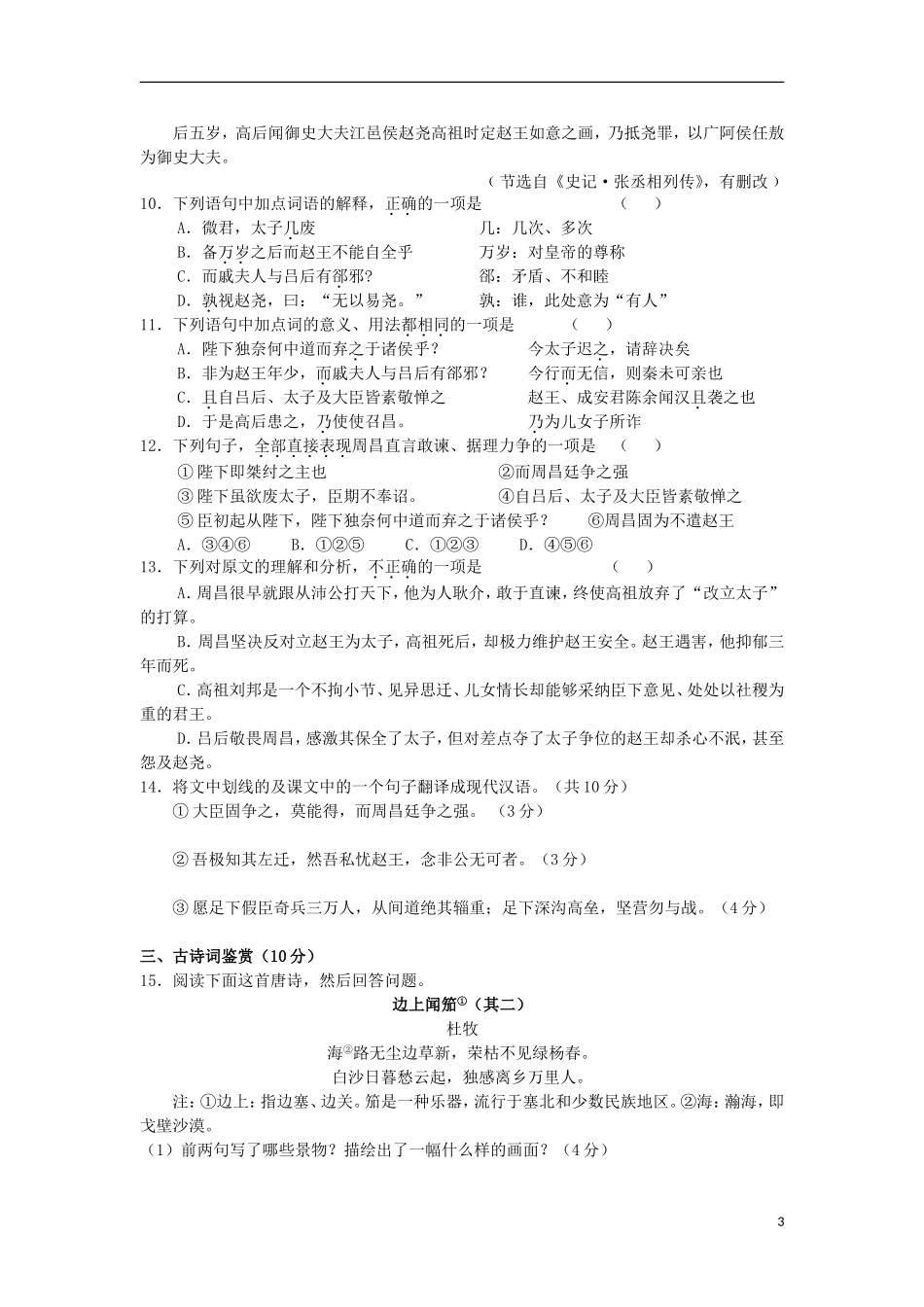 江苏省射阳中学2012-2013学年高二语文下学期期中试题苏教版_第3页