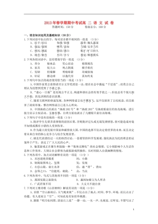 江苏省射阳中学2012-2013学年高二语文下学期期中试题苏教版