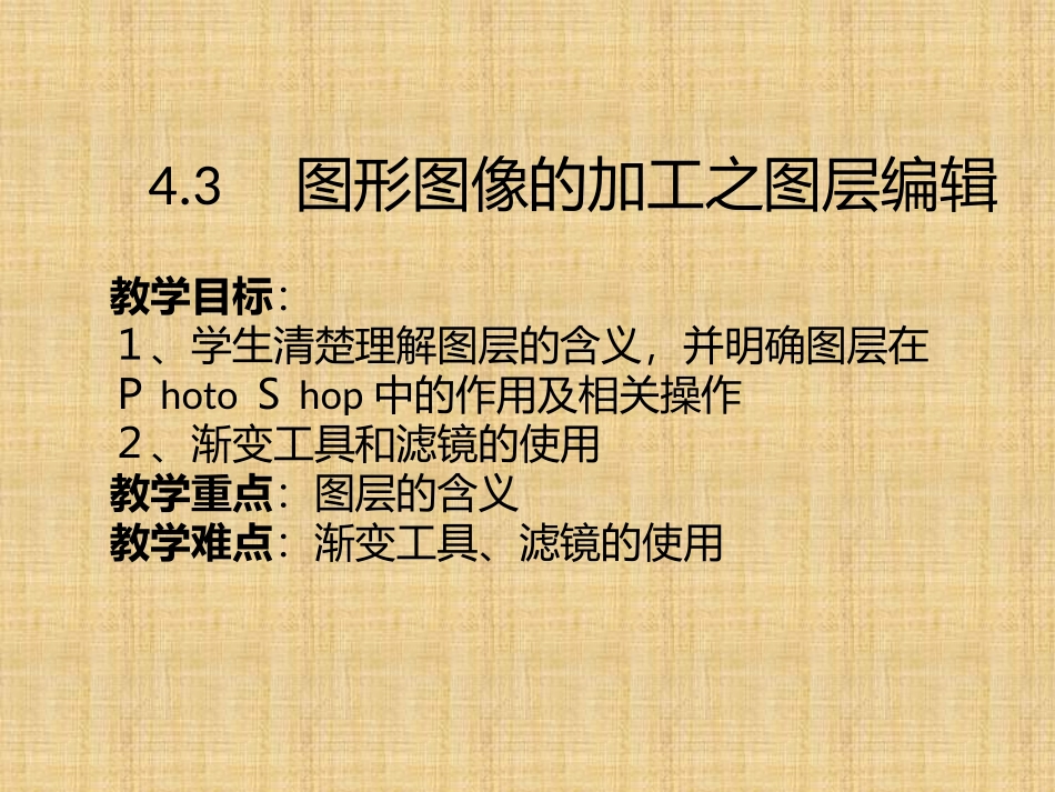 4.3.1构图的设计_第1页