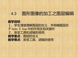 4.3.1构图的设计