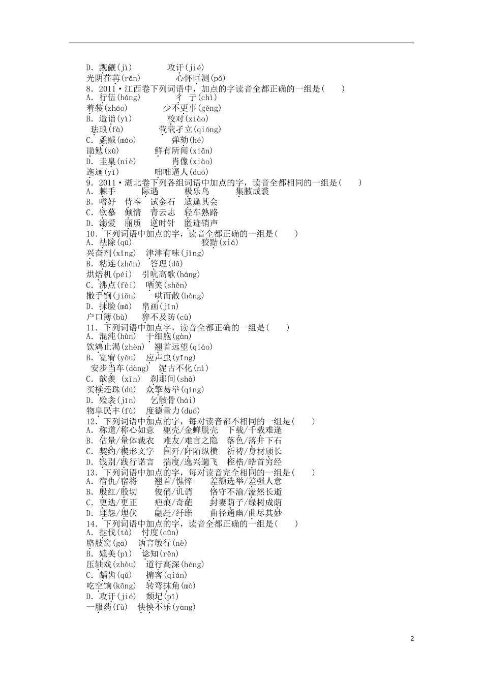 2013届高考语文复习检测题1_第2页