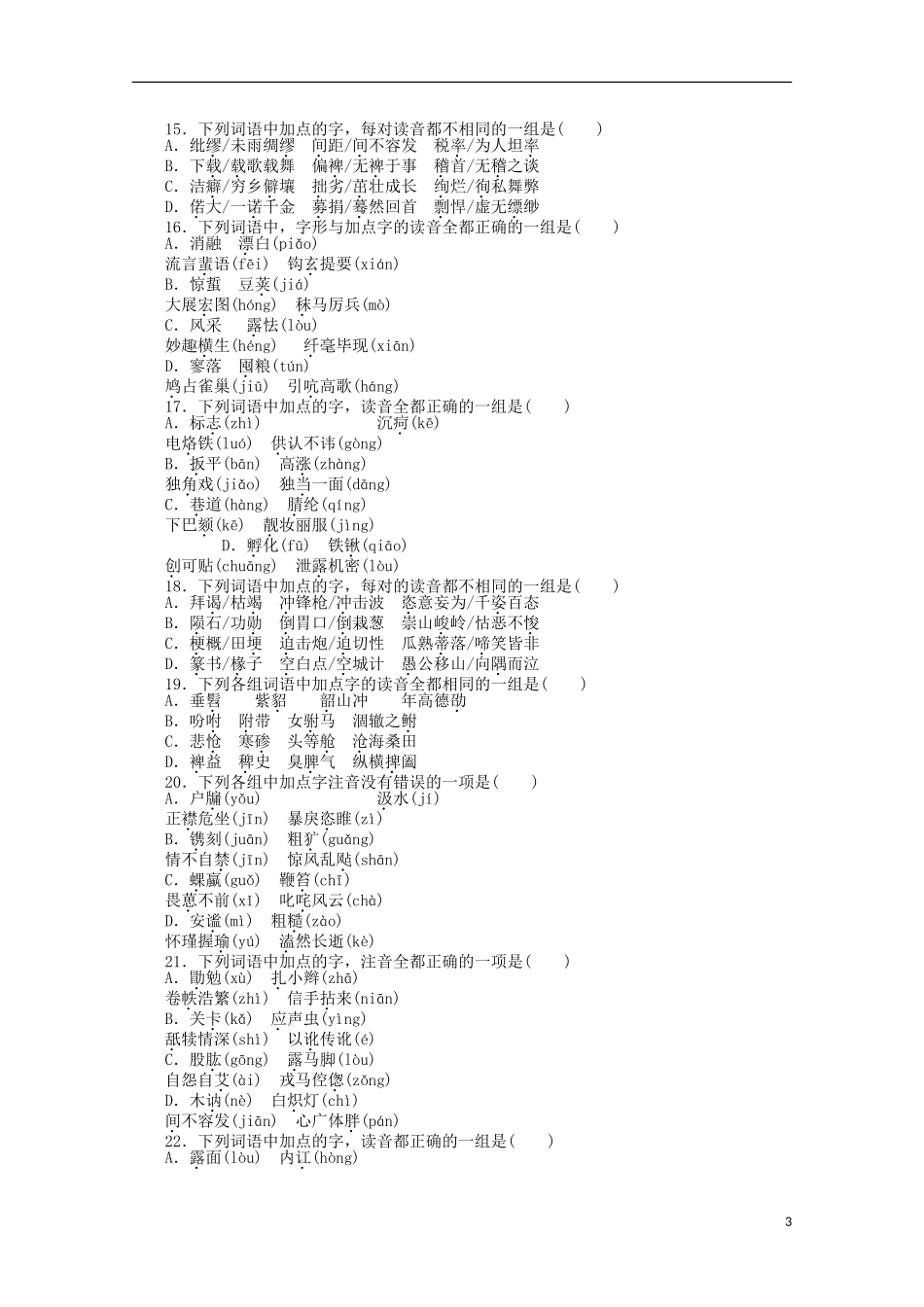 2013届高考语文复习检测题1_第3页