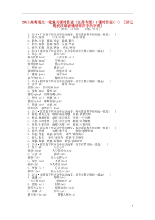 2013届高考语文复习检测题1