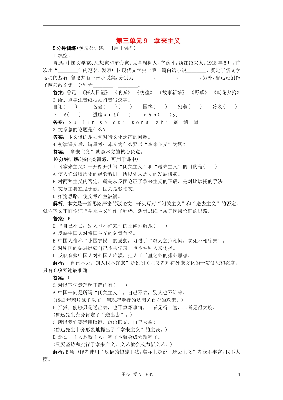 【精品】高中语文-9.拿来主义优秀学生寒假必做作业-新人教版必修4_第1页