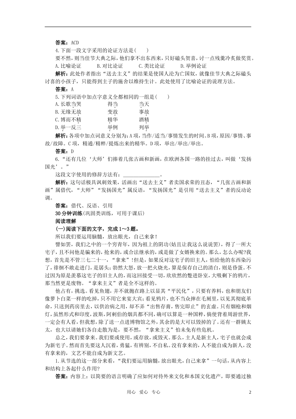 【精品】高中语文-9.拿来主义优秀学生寒假必做作业-新人教版必修4_第2页