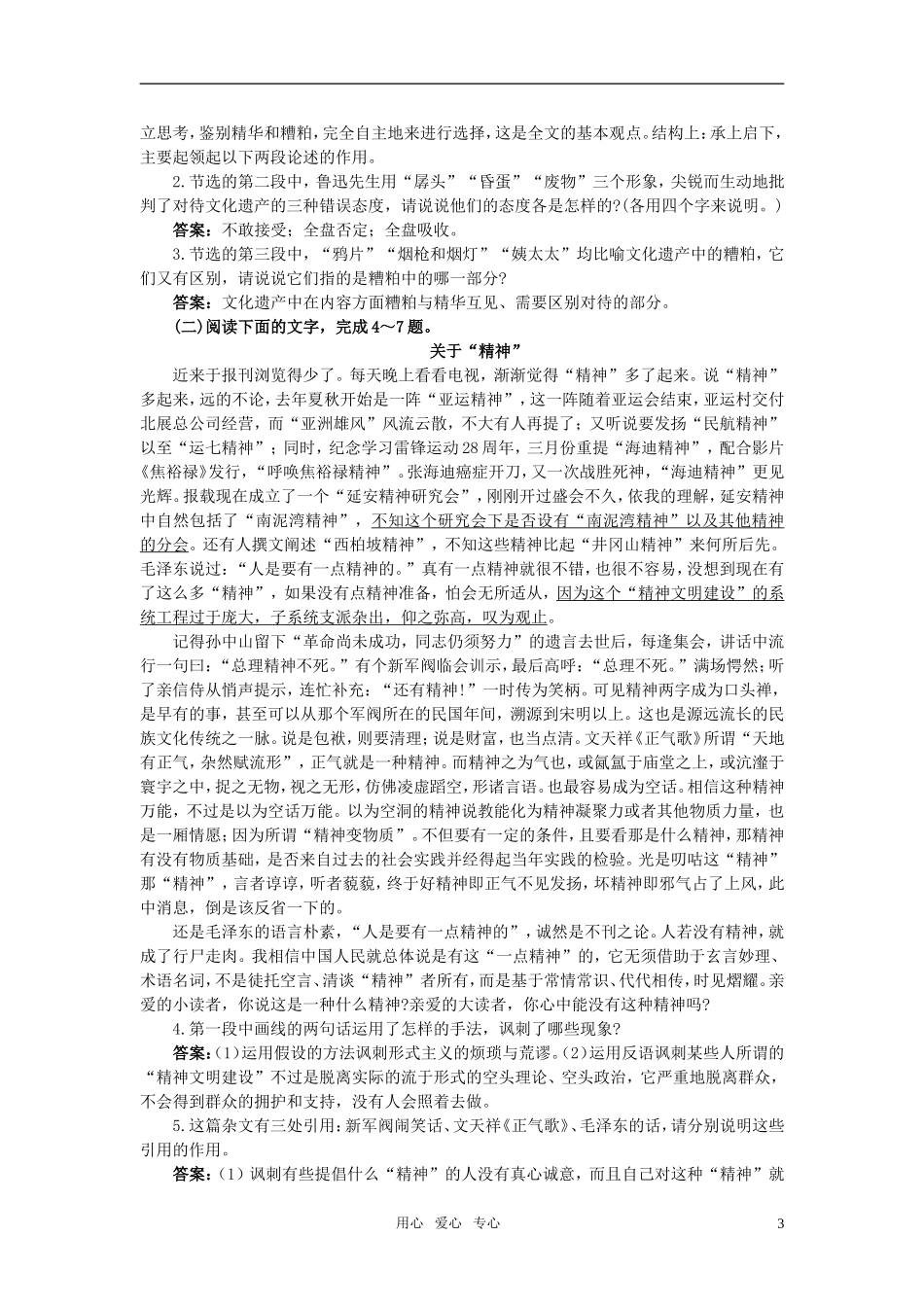 【精品】高中语文-9.拿来主义优秀学生寒假必做作业-新人教版必修4_第3页