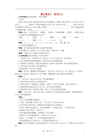 【精品】高中语文-9.拿来主义优秀学生寒假必做作业-新人教版必修4