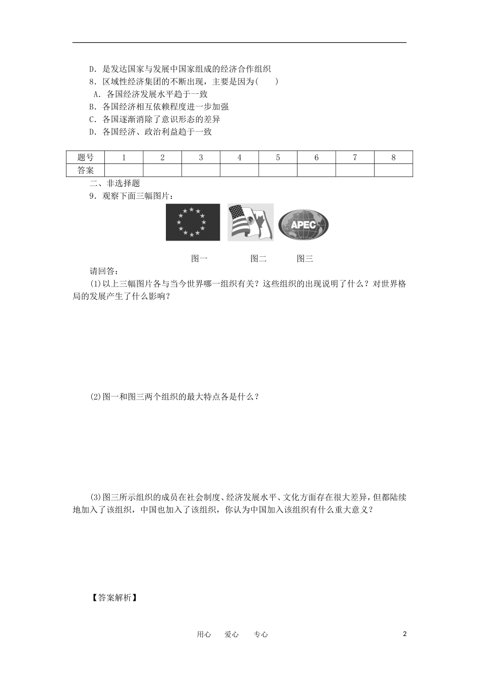 2012高中历史-8.2世界经济的区域集团化11每课一练-新人教版必修2_第2页
